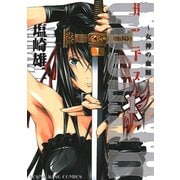 ガッデス 1巻（ヤングキングコミックス） [電子書籍]