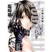 ガッデス 3巻（ヤングキングコミックス） [電子書籍]