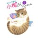 キジトラ猫の小梅さん 5巻（ねこぱんちコミックス） [電子書籍]