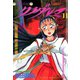 クラダルマ 斎女伝説 (11)（少年画報社） [電子書籍]