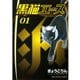 黒猫エース 1巻（ねこぱんちコミックス） [電子書籍]