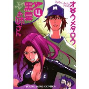 黒幕お姉さん 4巻（ヤングキングコミックス） [電子書籍]