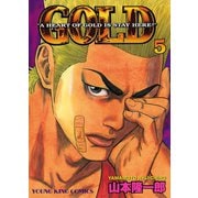 GOLD 5（ヤングキングコミックス） [電子書籍]