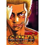 GOLD 8（ヤングキングコミックス） [電子書籍]