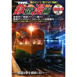 ヨドバシ Com The鉄道漫画001レ 旅立ち号 Sgコミックス 電子書籍 通販 全品無料配達