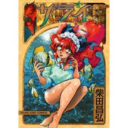 サライ 4（ヤングキングコミックス） [電子書籍]
