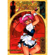 サライ 6（ヤングキングコミックス） [電子書籍]
