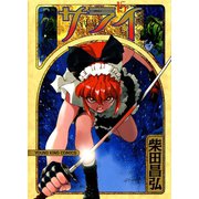 サライ 15（ヤングキングコミックス） [電子書籍]