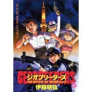 ジオブリーダーズ 5（ヤングキングコミックス） [電子書籍]