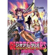 ジオブリーダーズ 9（ヤングキングコミックス） [電子書籍]