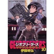 ジオブリーダーズ 10（ヤングキングコミックス） [電子書籍]