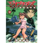 ジオブリーダーズ 12（ヤングキングコミックス） [電子書籍]