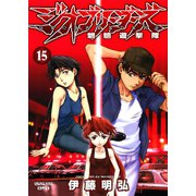 ジオブリーダーズ 15（ヤングキングコミックス） [電子書籍]