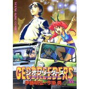 ジオブリーダーズAA（ヤングキングコミックス） [電子書籍]