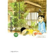 品川宿猫語り 4巻（ねこぱんちコミックス） [電子書籍]