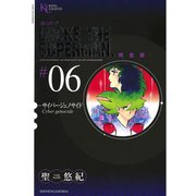 超人ロック #6 完全版（ヤングキングコミックス） [電子書籍]