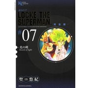 超人ロック #7 完全版（ヤングキングコミックス） [電子書籍]