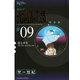 超人ロック #9 完全版（ヤングキングコミックス） [電子書籍]