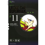 超人ロック #11 完全版（ヤングキングコミックス） [電子書籍]