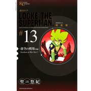 超人ロック #13 完全版（ヤングキングコミックス） [電子書籍]