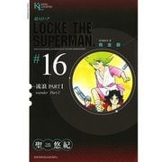 超人ロック #16 完全版（ヤングキングコミックス） [電子書籍]