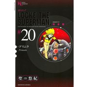 超人ロック #20 完全版（ヤングキングコミックス） [電子書籍]