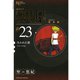 超人ロック #23 完全版（ヤングキングコミックス） [電子書籍]