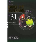 超人ロック #31 完全版（ヤングキングコミックス） [電子書籍]