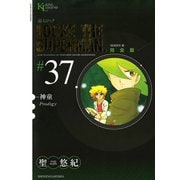 超人ロック #37 完全版（ヤングキングコミックス） [電子書籍]