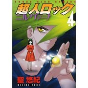 超人ロックニルヴァーナ 4（ヤングキングコミックス） [電子書籍]