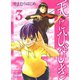 天にひびき 3巻（ヤングキングコミックス） [電子書籍]