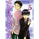 天にひびき 5巻（ヤングキングコミックス） [電子書籍]