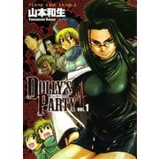 ドリーズパーティー 1巻（ヤングキングコミックス） [電子書籍]