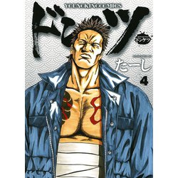 ヨドバシ Com ドンケツ 4 ヤングキングコミックス 電子書籍 通販 全品無料配達