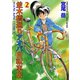 並木橋通りアオバ自転車店 2（ヤングキングコミックス） [電子書籍]