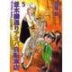 並木橋通りアオバ自転車店 5（ヤングキングコミックス） [電子書籍]