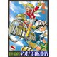 並木橋通りアオバ自転車店 8（ヤングキングコミックス） [電子書籍]