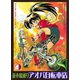 並木橋通りアオバ自転車店 9（ヤングキングコミックス） [電子書籍]