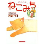 ねこみち（ねこぱんちコミックス） [電子書籍]