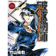 破戒劔師 1巻（ヤングキングコミックス） [電子書籍]