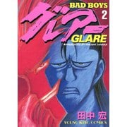 BAD BOYS グレアー 2（ヤングキングコミックス） [電子書籍]