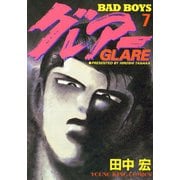 BAD BOYS グレアー 7（ヤングキングコミックス） [電子書籍]