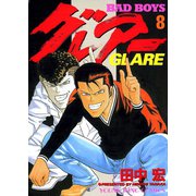 BAD BOYS グレアー 8（ヤングキングコミックス） [電子書籍]