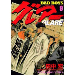 ヨドバシ Com Bad Boys グレアー 9 ヤングキングコミックス 電子書籍 通販 全品無料配達