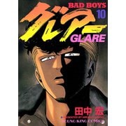 BAD BOYS グレアー 10（ヤングキングコミックス） [電子書籍]