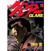 BAD BOYS グレアー 11（ヤングキングコミックス） [電子書籍]