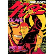 BAD BOYS グレアー 13（ヤングキングコミックス） [電子書籍]