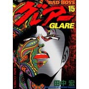 BAD BOYS グレアー 15（ヤングキングコミックス） [電子書籍]