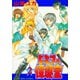 ヒミツの保健室 2（ヤングキングコミックス） [電子書籍]