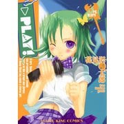 PLAY！ 3（ヤングキングコミックス） [電子書籍]